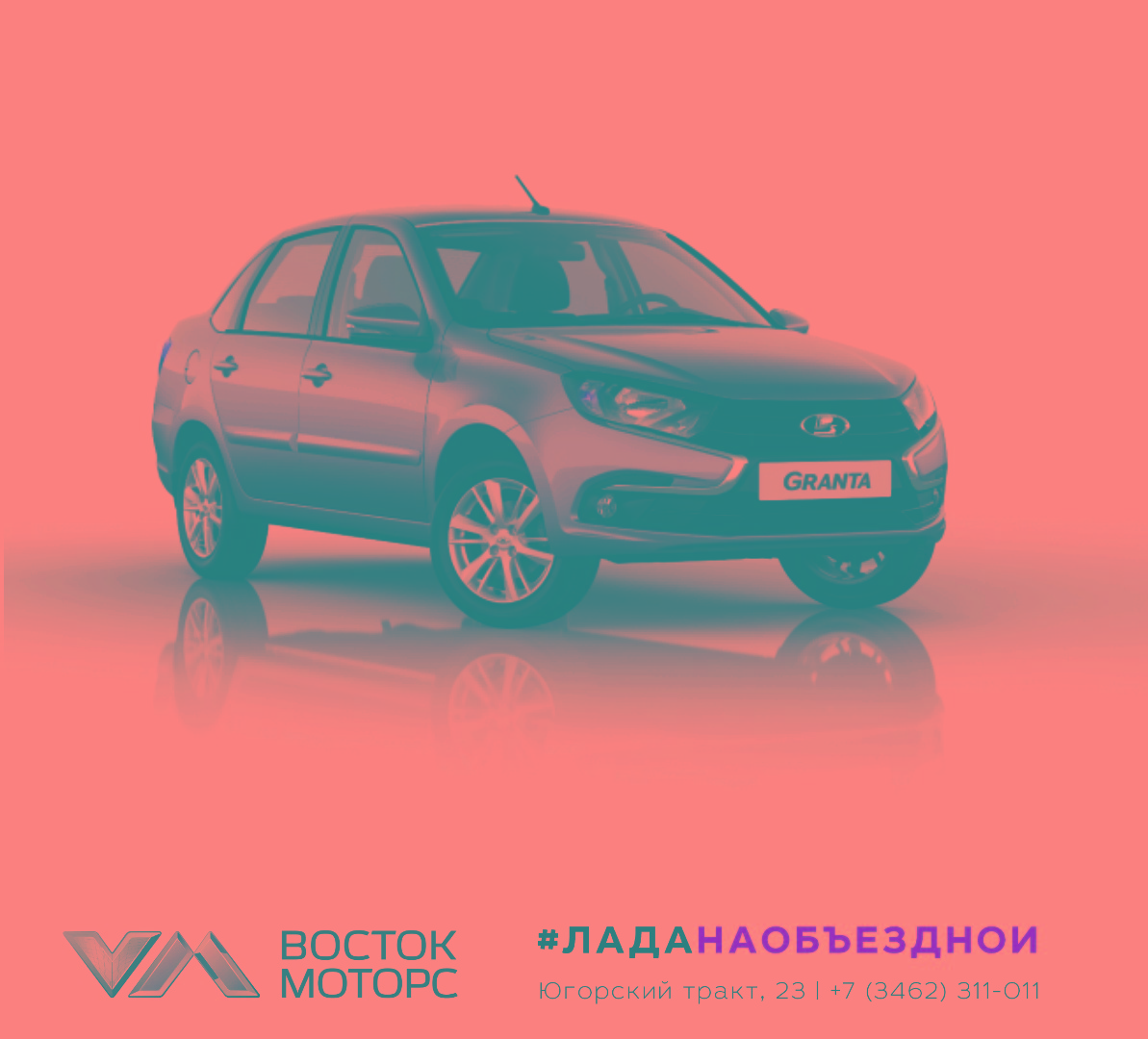 Новая LADA Granta седан - символ доверия