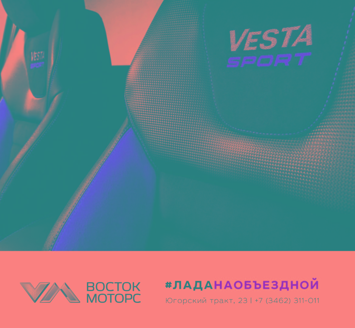 LADA Vesta Sport - энергия снаружи и внутри