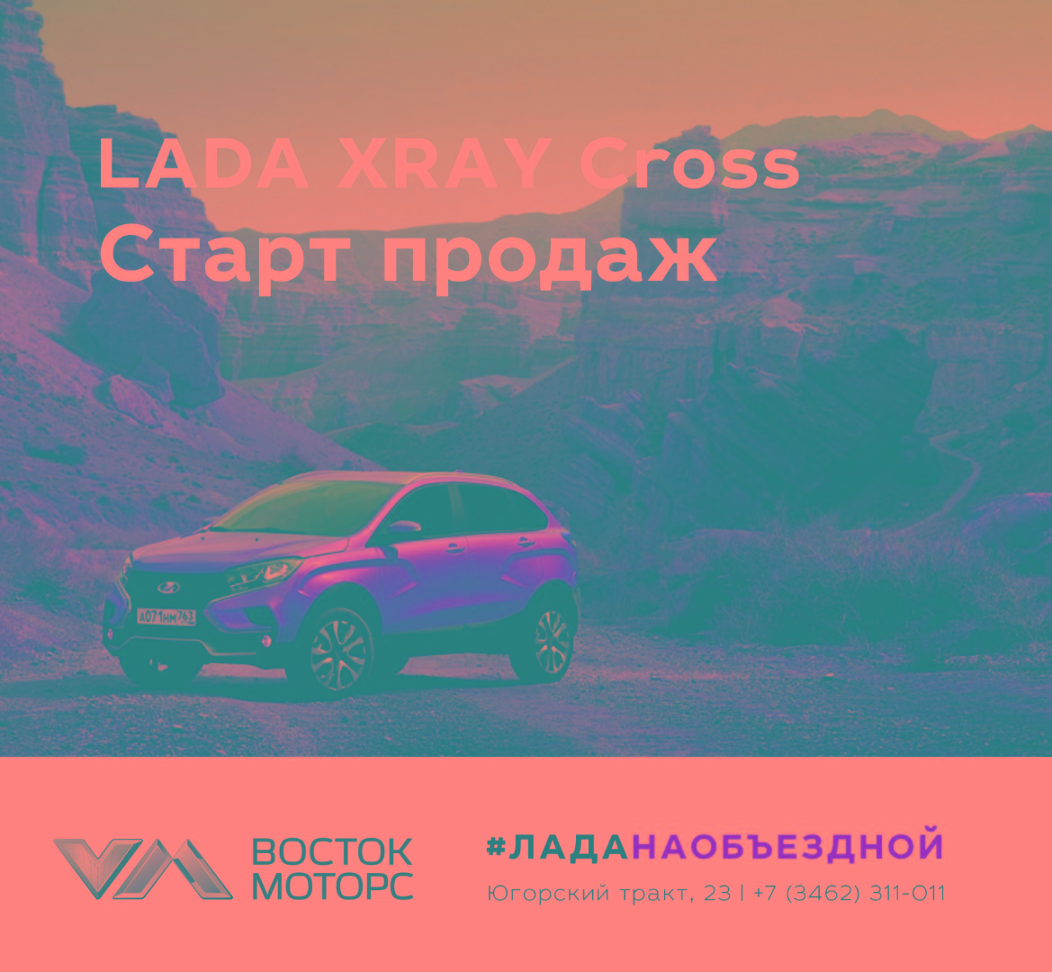 LADA XRAY Cross – старт продаж