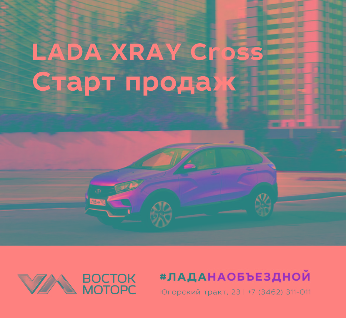 LADA XRAY Cross – старт продаж