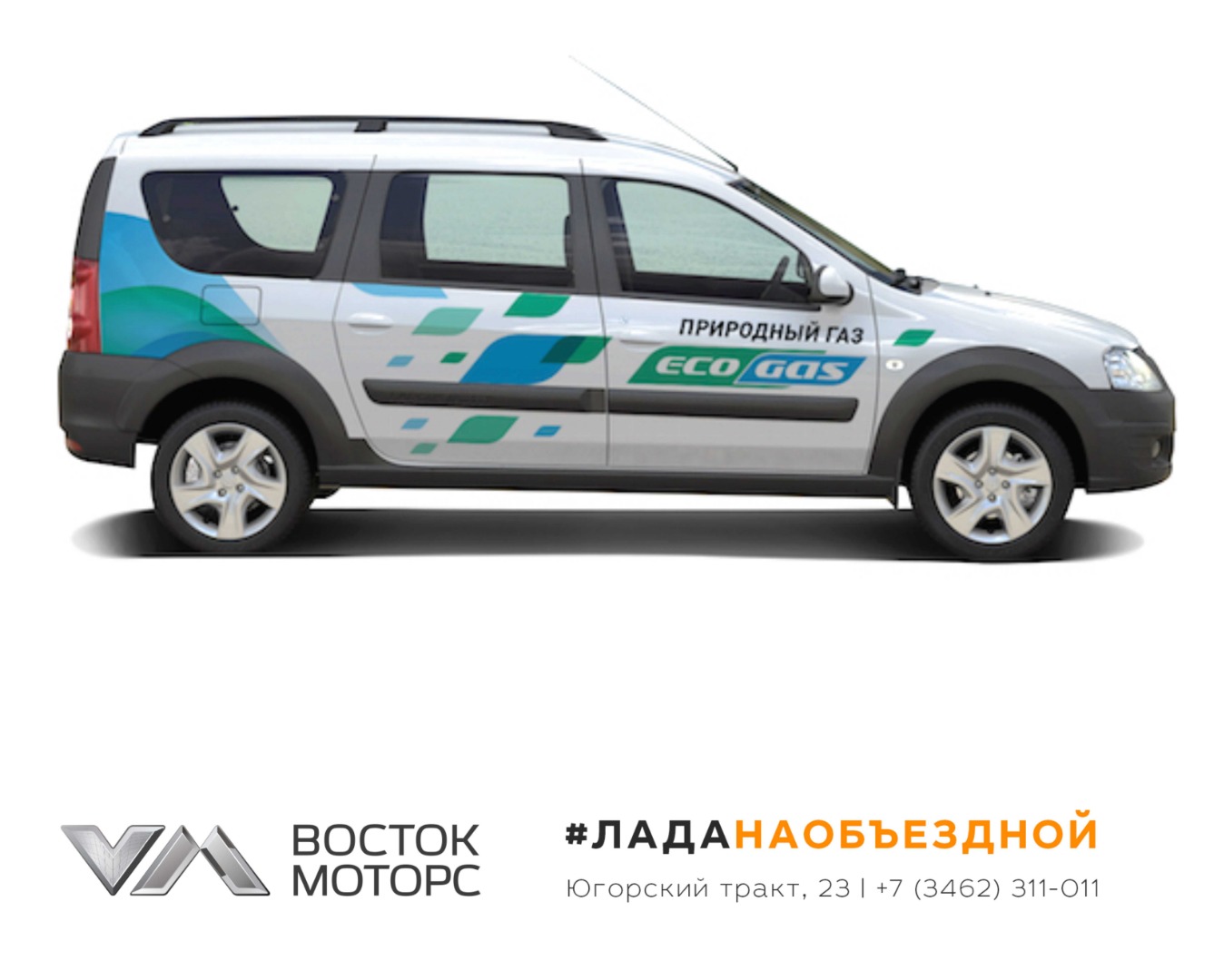 LADA Largus CNG - старт производства