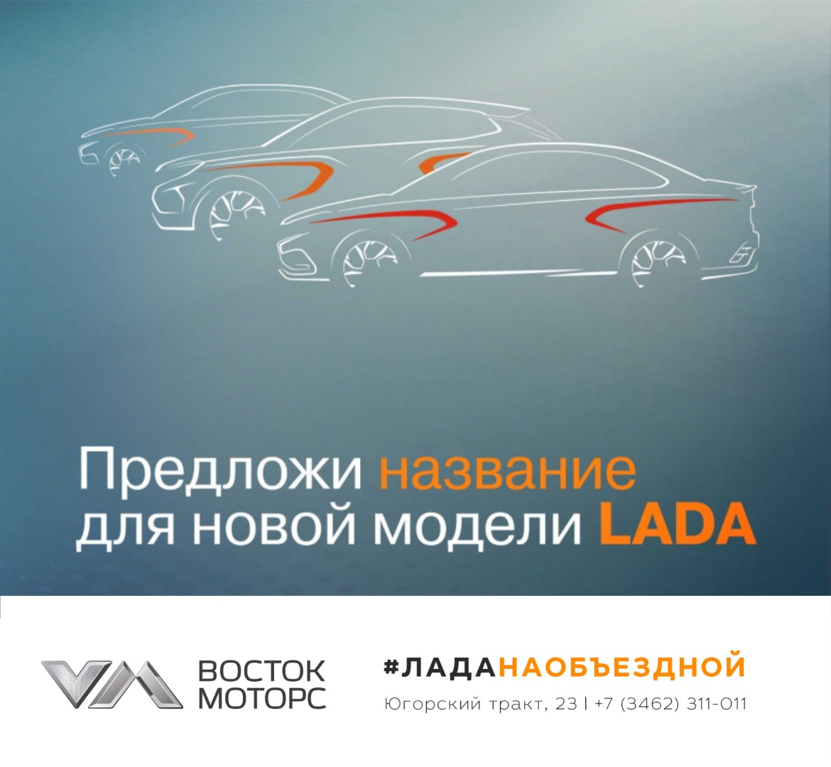 LADA - в поисках нового имени