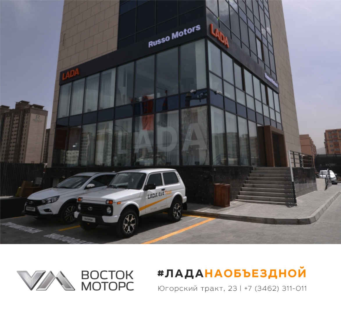LADA выходит на рынок Монголии