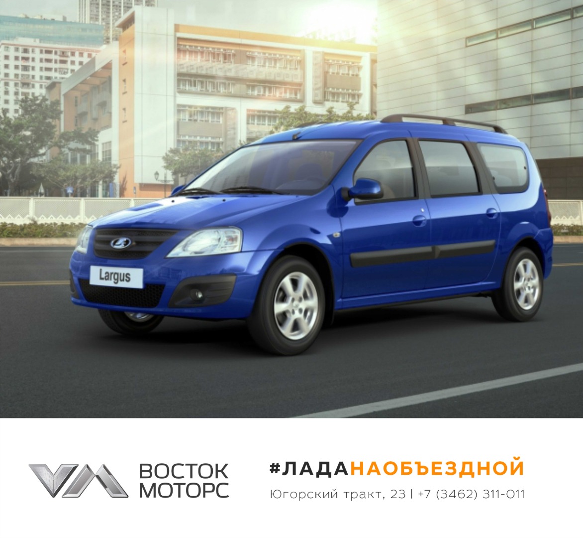 LADA Largus CNG - уникально доступная цена